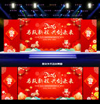 2026年公司企业年会展板背景