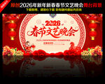 2026春节文艺晚会舞台背景