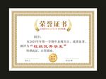 荣誉证书