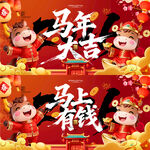 马年喜庆插画