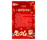 2026春节慰问信图片