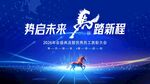 马年高端科技年会背景