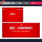 红色商务风签到墙