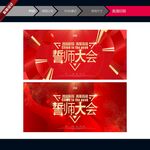 誓师大会周年庆典