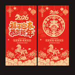 2026马年海报