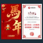 2026新年贺卡
