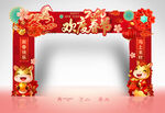 欢度春节拱门