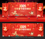 2026新年晚会