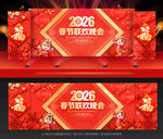 2026春节晚会