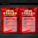 马年春节放价通知