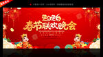 2026年春节联欢晚会