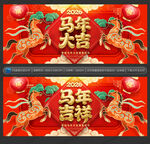 马年海报