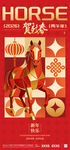 高级感马年新年海报