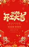 2026开工大吉海报