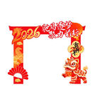 马年新年拱门矢量图