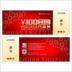 代金券图案设计