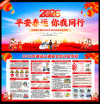 2026春运交通安全知识