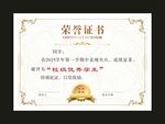 荣誉证书