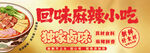 麻辣门头招牌 麻辣烫