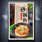 砂锅鱼