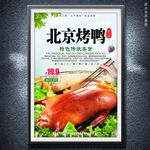 北京烤鸭