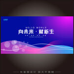 蓝紫色会议背景