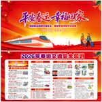 2026年春运