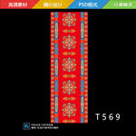 藏式婚礼藏族婚礼舞台地毯T台设