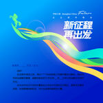 马年年会 邀请函 会场元素