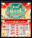 2026马年春节宣传栏