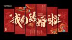 我们结婚啦婚房背景墙KT板