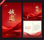红色大气商务邀请函模板