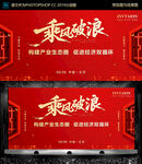 福 红色会议背景