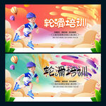 轮滑培训
