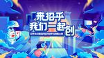 来知乎一起开启创作之旅