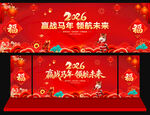 马年新春舞台背景