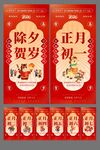 马年除夕初一至初七年俗系列海报
