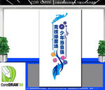 竖版足球运动文化墙