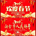 2026欢度春节拜年展板