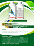 植物营养剂产品宣传图