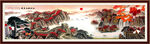 长城山水画