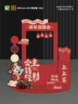新年促销拱门装饰