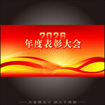 表彰大会背景板