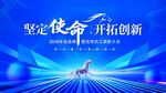 2026马年主题kv海报