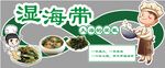 湿海带产品展示