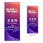 会议会场指示牌