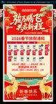 2026春节放假通知海报