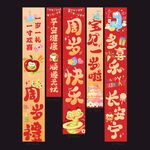 蛇宝宝喜庆周岁装饰挂布