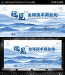 远见 峰会 论坛 会议背景