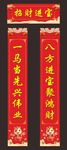 喜庆红色对联